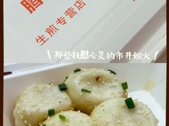 -腾元生煎(西华路店)