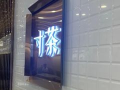 -益禾堂·黑糖珍珠奶茶(上社横街店)