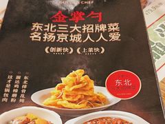 -金掌勺·锅包肉(广渠门店)