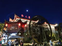 -巴人堂(女儿城店)