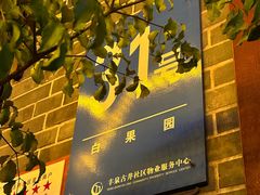 -31号公馆(黄兴广场白果园店)