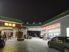 门面-粥旺庄(芳村店)
