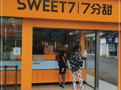 门面-7分甜(观前碧凤坊店)