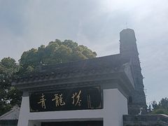 -上海青龙寺