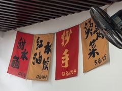 -樊三嬢手工甜水面(大邑安仁店)