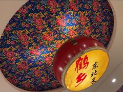 -鹤乡东北菜(崮山路店)