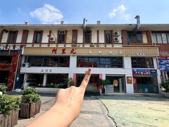-阿里元老宋海鲜大排档(明发店)