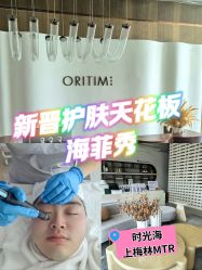 点击看大图 -时光海科学美肤中心