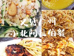 -shami house莎米屋清真美食自助餐(肇庆大厦店)