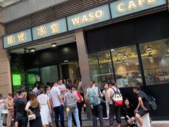 门面-华嫂冰室(尖沙咀店)