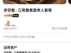 -李百蟹·江南蟹黄面·河景餐厅(夫子庙总店)