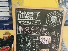 -谜盒子奇幻密室(南屏店)