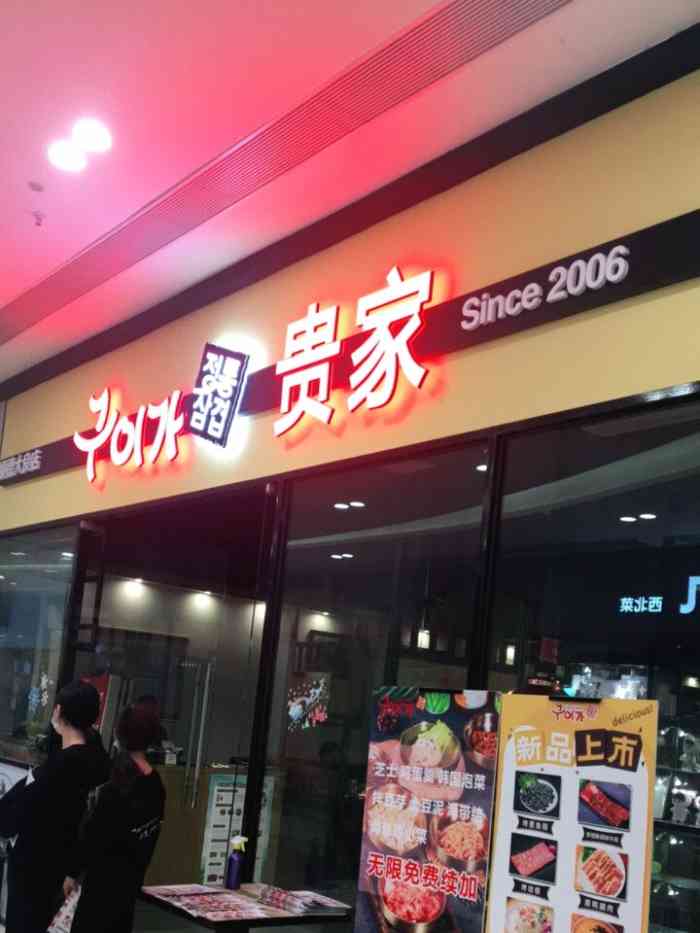 贵家·韩式炭火烤肉专门店(顺德大良店)-"环境:大融城三楼九毛九的