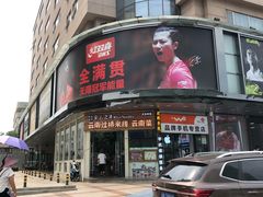 -北京利生体育商厦
