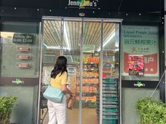 -婕妮璐超市 Jenny Lou’s Shop(三里屯店)