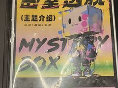 -谜盒子奇幻密室(南屏店)