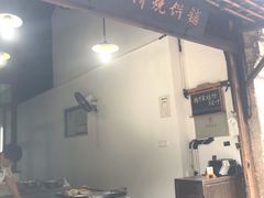 门面-桥里桥烧饼铺