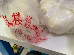 -天泽祥·鼓楼馒头(鼓楼店)