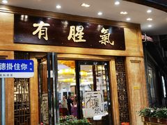 -有腥气私房菜·寻味顺德