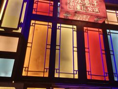 -水巷子·巴掌腰片重庆火锅(云纺店)