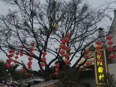 -盆满钵满·国家非遗传承(云台店)