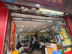 -沙湾姜埋奶(兴新包店)