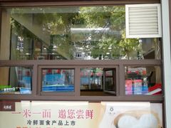 门面-大桥道食品(中山路店)