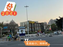 -金泰食府(竹园店)