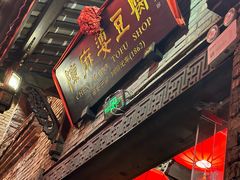 -陈麻婆豆腐(旗舰店)