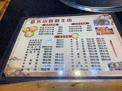 菜单-怪难吃·乐山跷脚牛肉(新牌坊店)