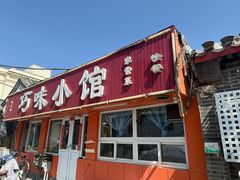 -巧味小馆