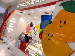-Fruwich果明治(西单更新场店)