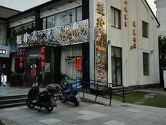门面-徽珍源(龙茗路店)