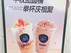 -茶百道(花城汇中区店)