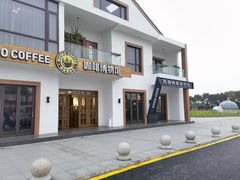 门面-MUSEO COFFEE咖啡博物馆