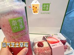 霸气芝士草莓-奈雪的茶(金凤万达PRO店)