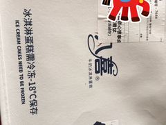 -八喜冰淇淋蛋糕(上海路万达店)