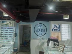 -三叶眼镜城(八佰伴店)