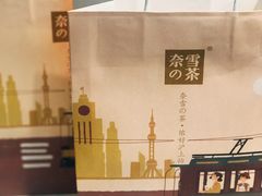 -奈雪的茶(市百一店)