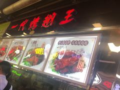 -一代烤翅王(大汉口店)