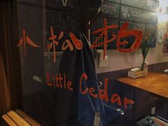 -野草酒馆GRASS TAPROOM(时代天街店)