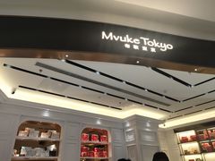 -布歌东京(合生汇店)