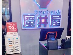 -魔丼屋(日月光店)