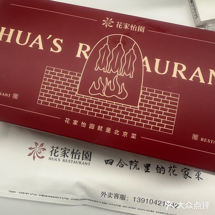 今天吃什么❓老北京盒饭之花家怡园