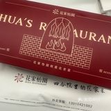 今天吃什么❓老北京盒饭之花家怡园