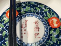 -老浒记烤鸭-北京菜(琉璃厂店)