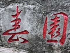 -黑龙江省森林植物园