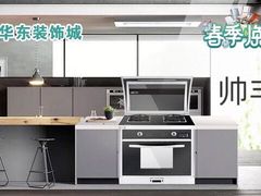 -华东装饰城