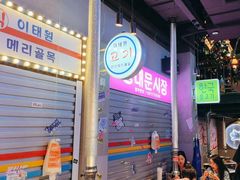 -入火韩国烤肉(凯旋广场店)