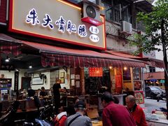 -朱大嘴肥肠血旺(福字街店)